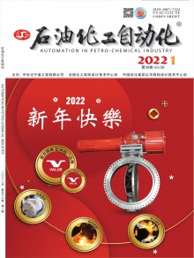 石油化工自动化杂志